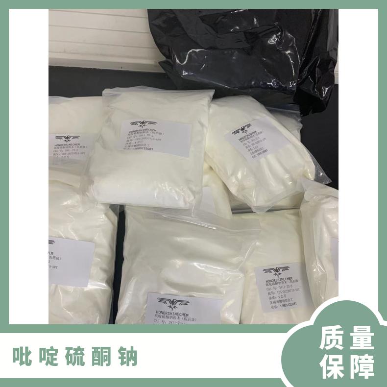 吡啶硫酮钠粉末 SPT 98% 耀得信 工业级 CAS 3811-73-2