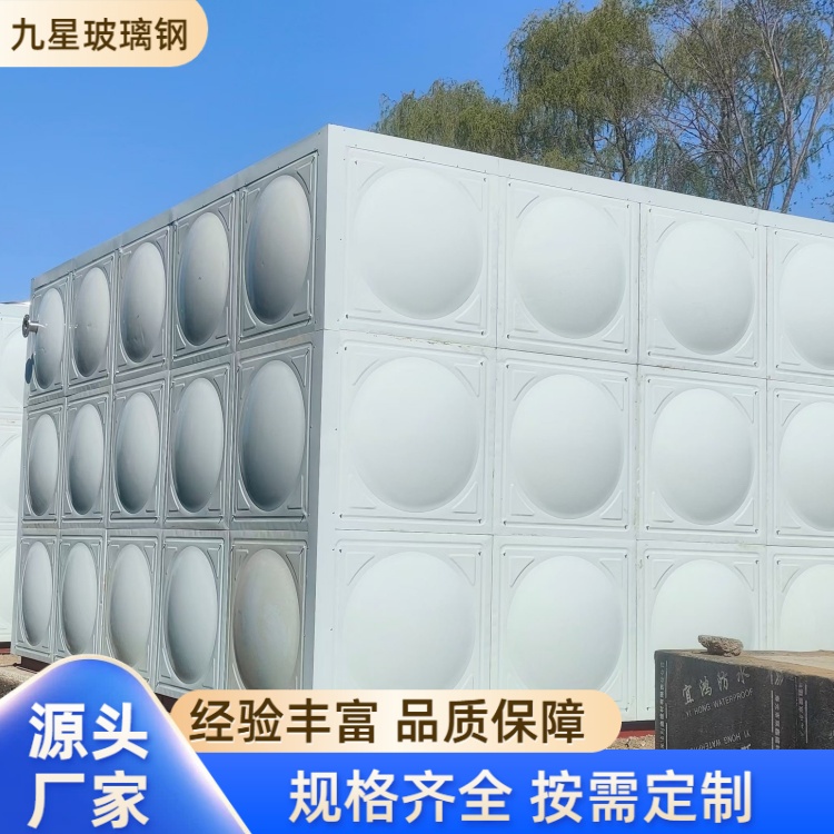 九星 厂家 玻璃钢人防水箱 学校宾馆用 隔热耐低温