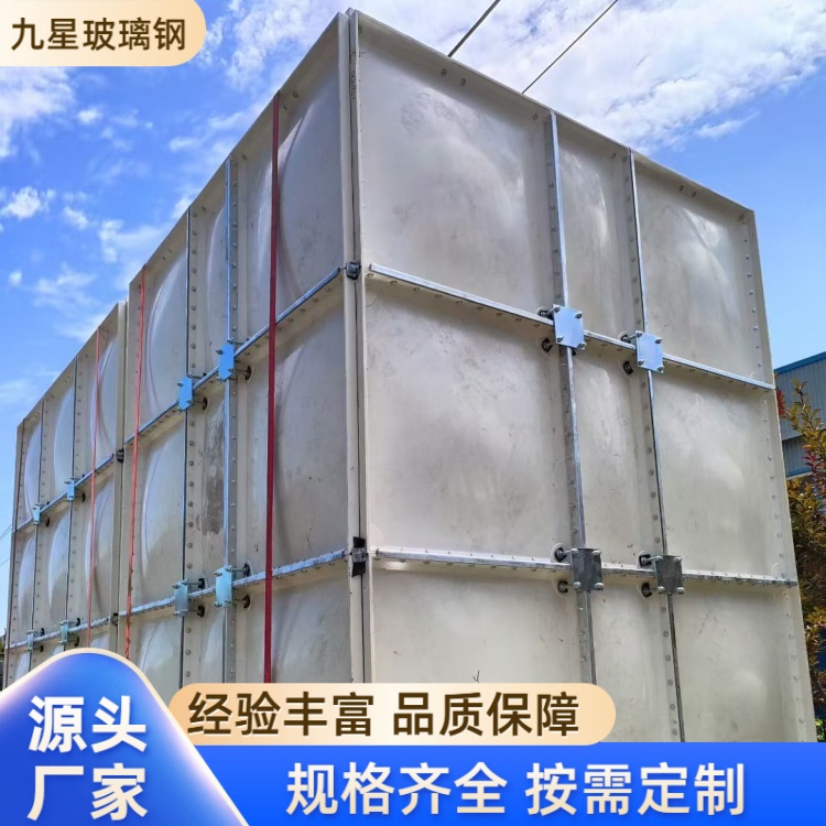 九星 厂家 大型玻璃钢水箱 学校商场用 隔热耐低温