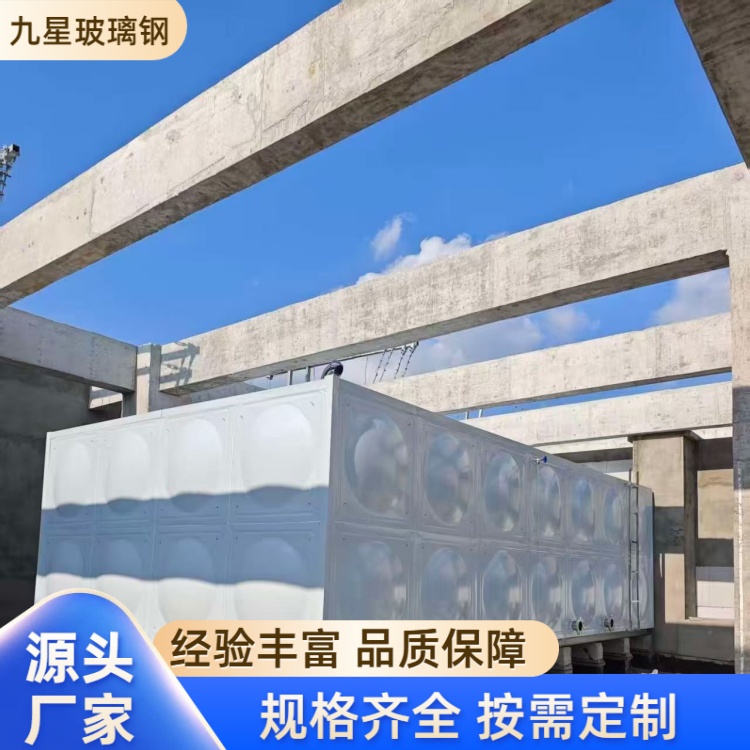 九星 厂家供应 smc玻璃钢组合水箱 学校商场用 易安装耐腐蚀