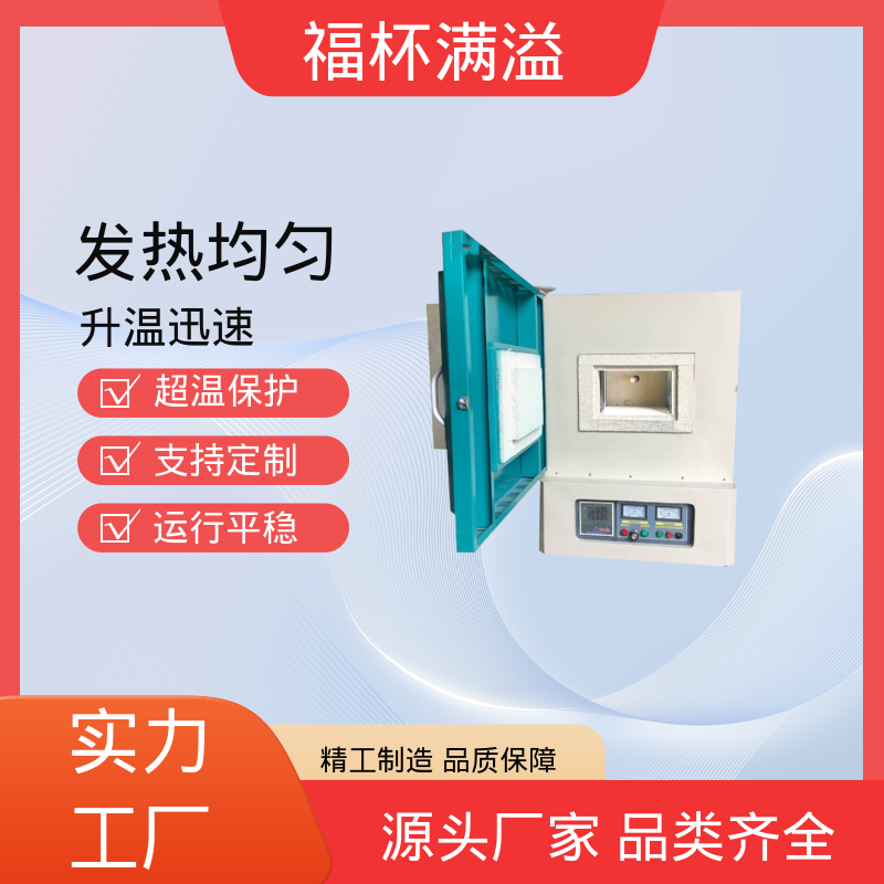 升降温度速度快 试验箱式炉 持久耐用 福杯满溢