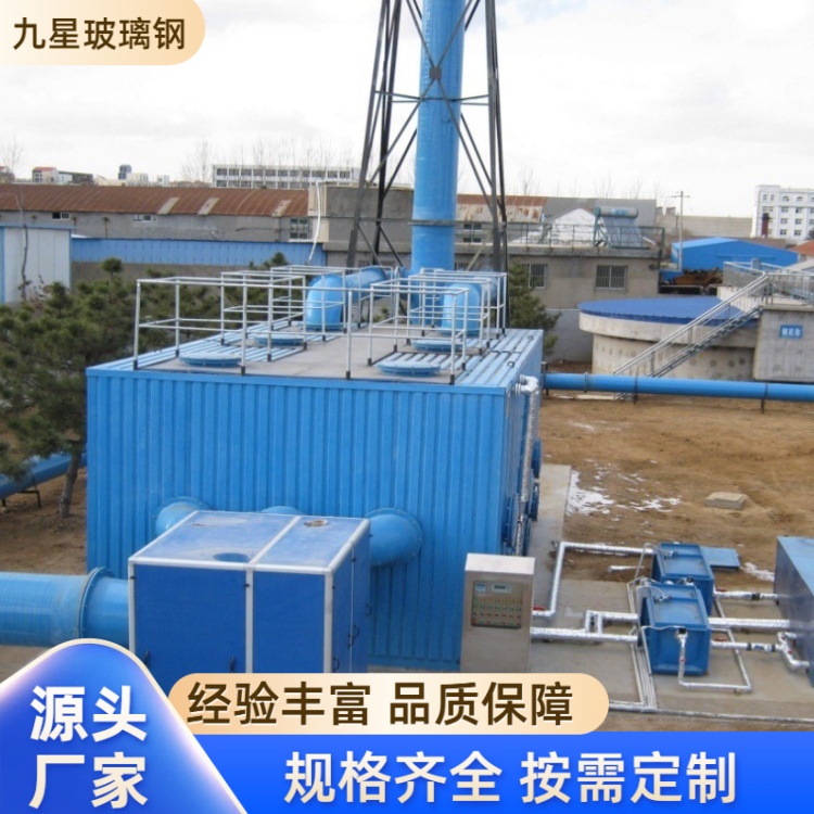九星 厂家直供 养猪场生物除臭设备 市政污水泵站用 设计合理维护方便