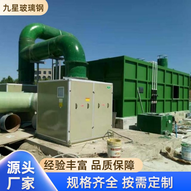 九星 厂家 玻璃钢生物吸附箱 畜牧养殖场用 坚固耐用密封性好