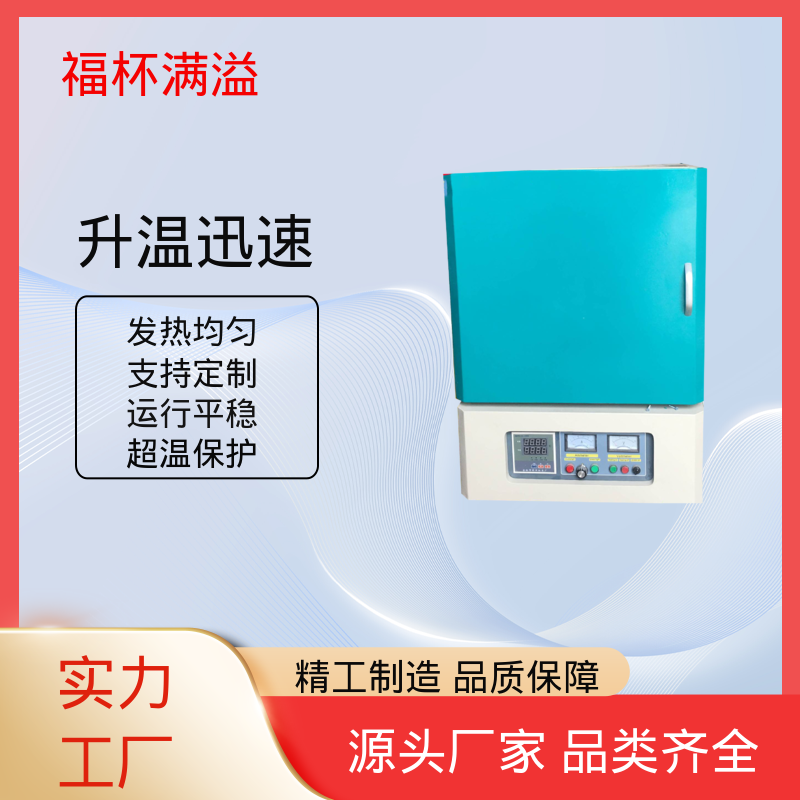 升降温度速度快 智能马弗炉 持久耐用 福杯满溢