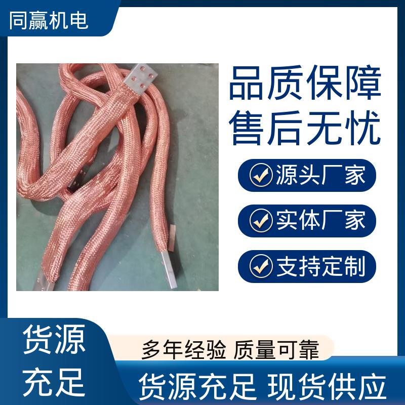 同赢生产 电解铜导电带 有焊疤伸缩节 加工定制 高炉自动化控制系统