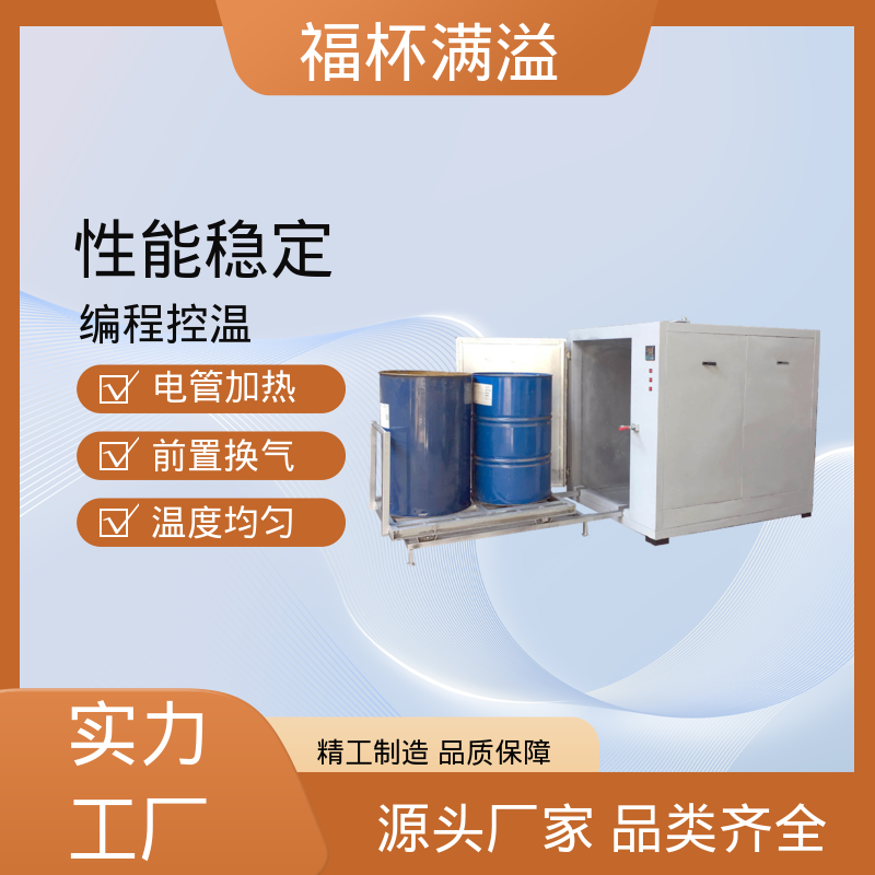 轨道配备 装载工件 油桶固化工业烘箱 维修方便 福杯满溢