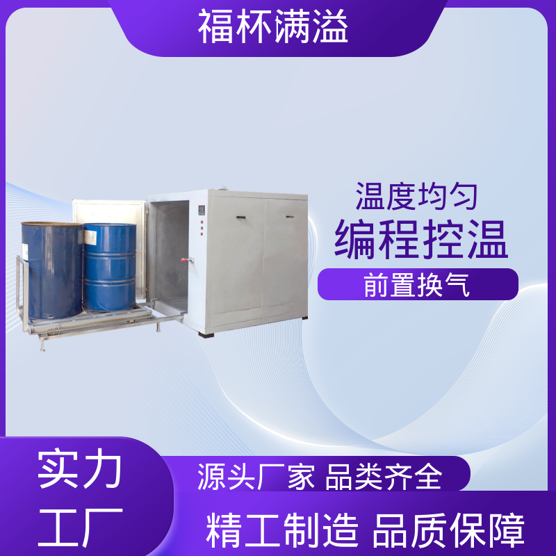 适配特殊尺寸 自动台车式 油桶烘箱 维修方便 福杯满溢
