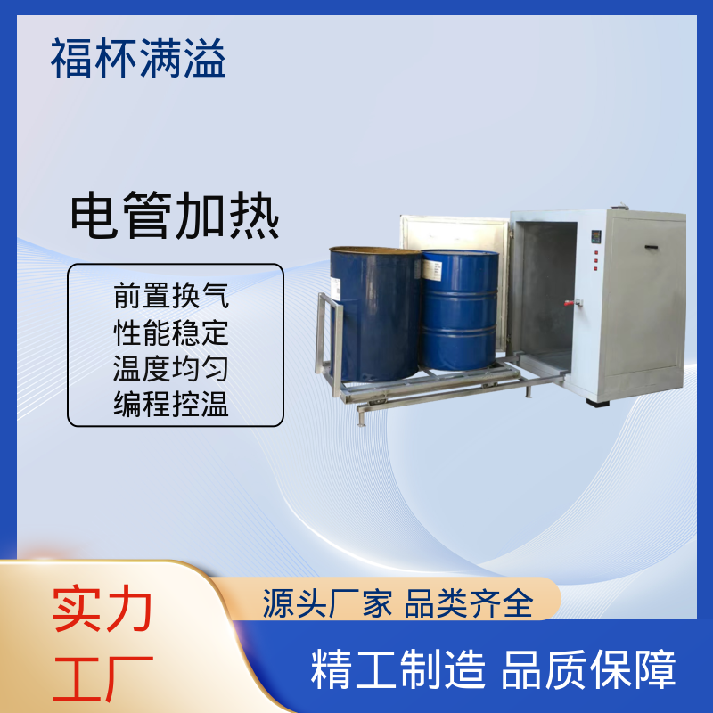 密封电热管加热 油桶预热炉 维修方便 福杯满溢