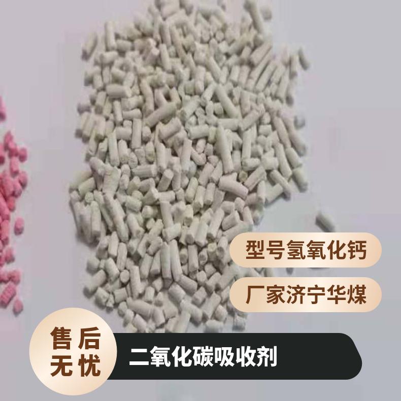矿用氢氧化钙二氧化碳吸附剂断面直径3±0.5mm