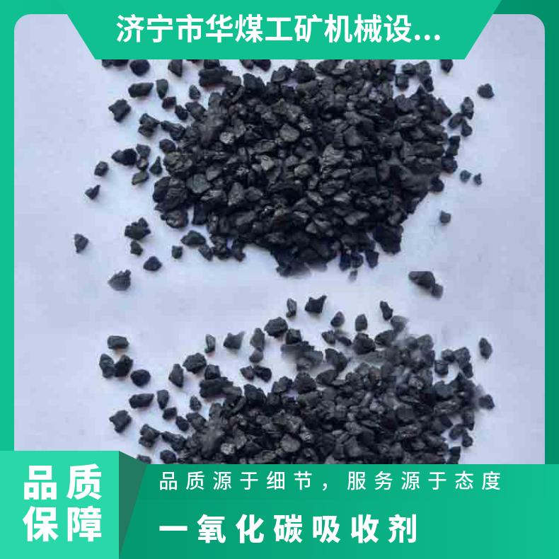 一氧化碳吸收剂霍加拉特应用在过滤式自救器中