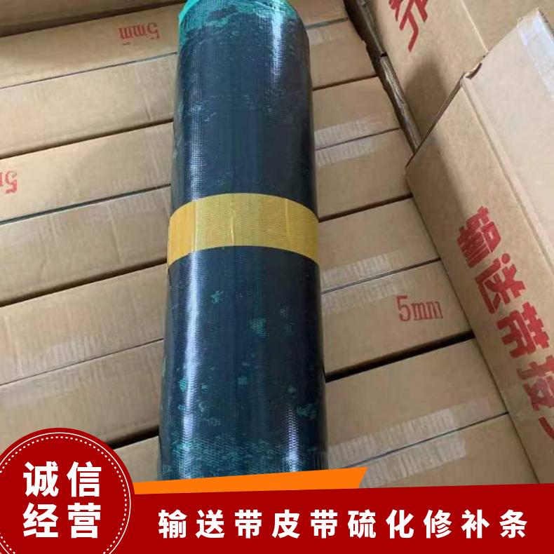 输送带皮带硫化修补条 适合于磨损划破接头封口处理