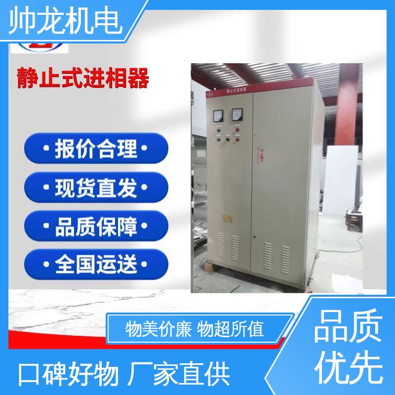 湖 北帅龙机电 静止式进相器 运行稳定 平稳可控 经济实惠 保护全面