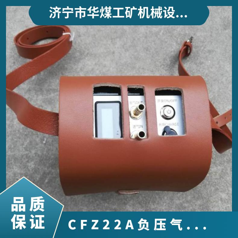 CFZ22(A)负压气体采样器 矿用采集气样 重量1.6kg