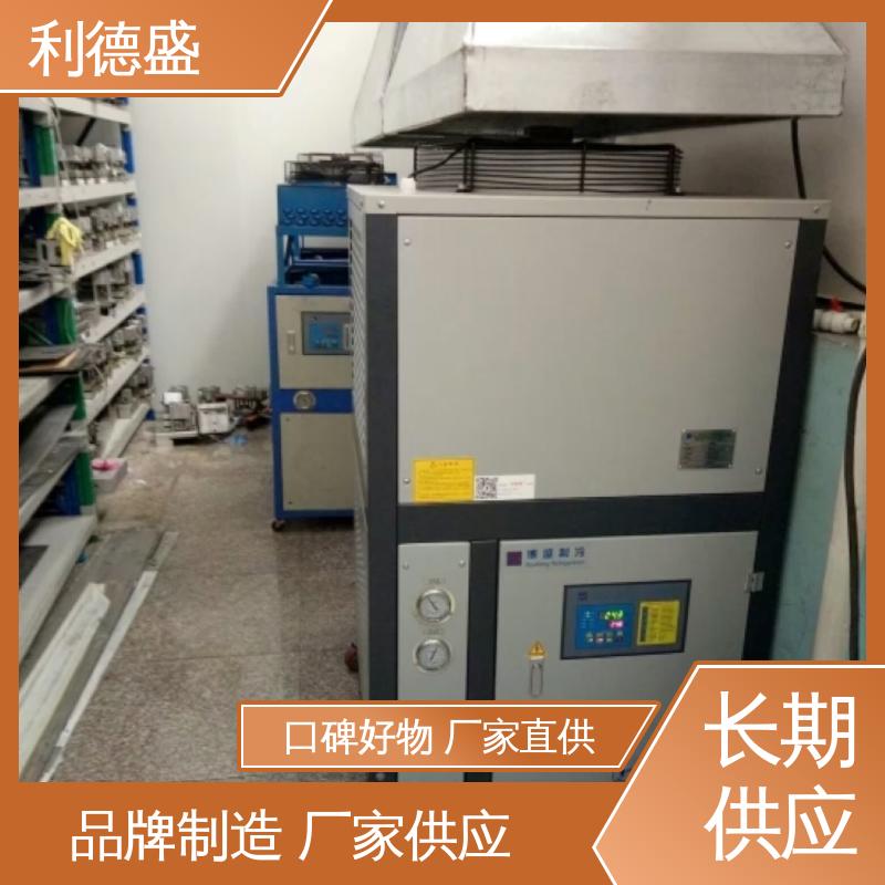 发电厂设备循环水冷却 利德盛 小型冷水机 精准控温 多重安全保护