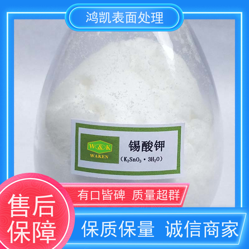 鸿凯 高活性锡酸钾 陶瓷釉料专用 电子电镀优选