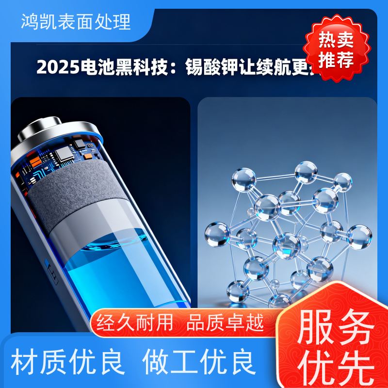 鸿凯表面处理 锡酸钾粉末 镀锡工艺改良 低氯离子