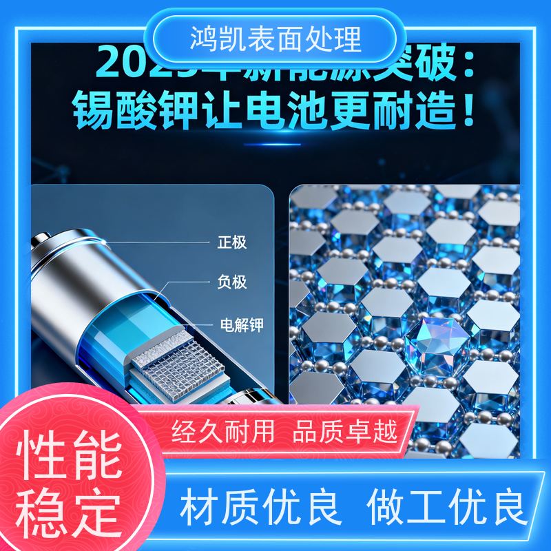 鸿凯 锡酸钾K2SnO3·3H2O 电镀添加剂 实验室级