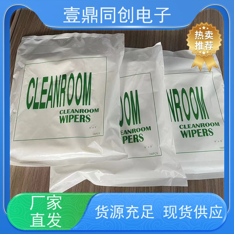 壹鼎同创 0609无尘纸 9寸冷裁切 横向拉伸强≥6N/5cm 100张可定制