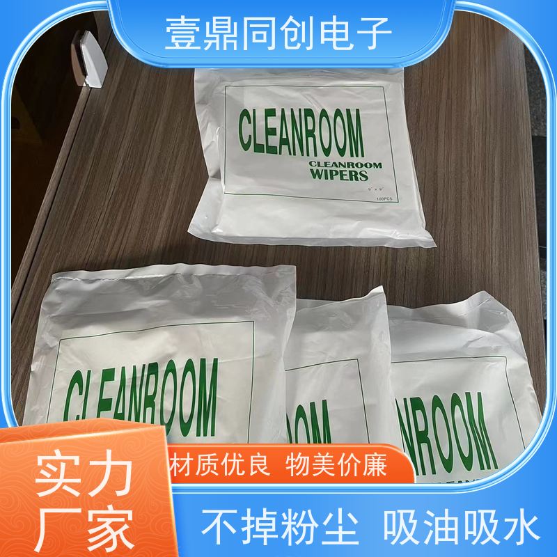 壹鼎同创电子 0609无尘纸 不刮伤被擦拭产品表面 不起尘不掉毛