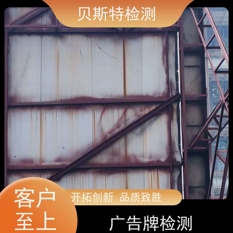 西 安雁塔区广告牌检测墙体结构鉴定十年团队资质齐全欢迎来电询问