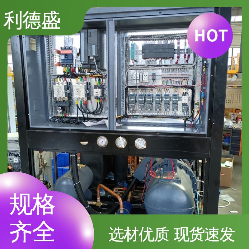 利德盛 螺杆冷水机组 CNC加工中心专用工业冷却系统