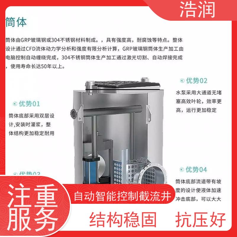 浩润 一体化智能截流井 城镇低洼占地面积小 货源充足