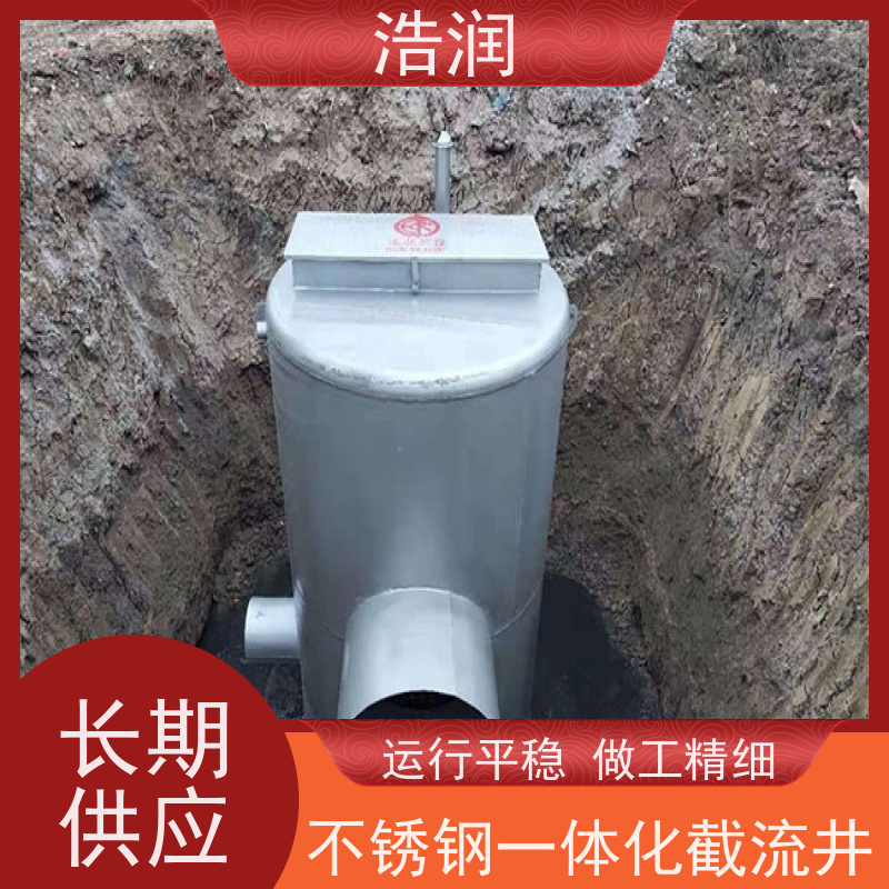 浩润 一体化截流井 筒体直径2000-3800mm 性价比高