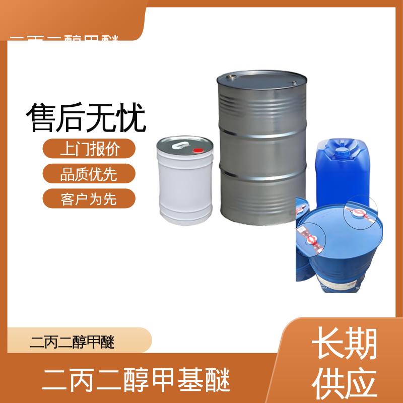 丹沛化工 二丙二醇单甲醚 爆炸极限值 1.1-14%（V） 货源充足 规模生产