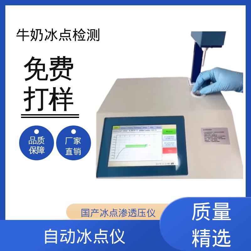 欧熙 CryoStar 通道全自动牛奶冰点仪 电源 230/115V 源头厂家 品类齐全