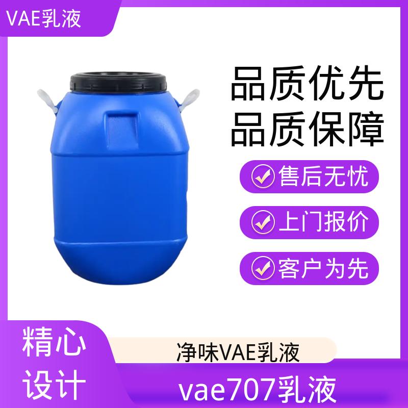 丹沛化工 vae707乳液 平均粒径 约2μm 厂家制造供应