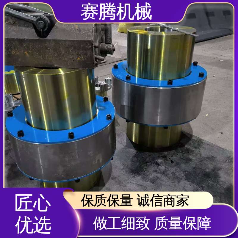 赛腾 ZL型弹性柱销齿式联轴器 传扭范围可调 粮食加工机械专用