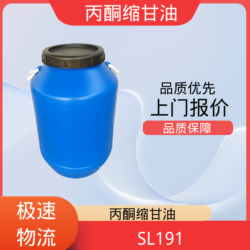 丹沛化工 202-888-7 异亚丙基甘油 粘度 11 mPa·s 实力厂家 品质优越