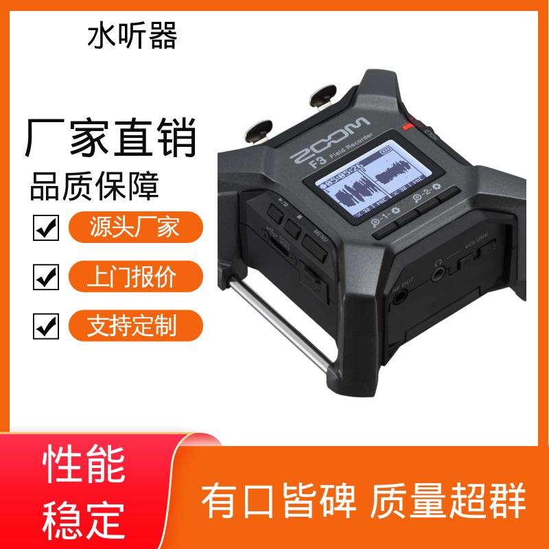 欧熙 AS-1 数字水听器 耐压68Bar~100Bar 厂家制造供应