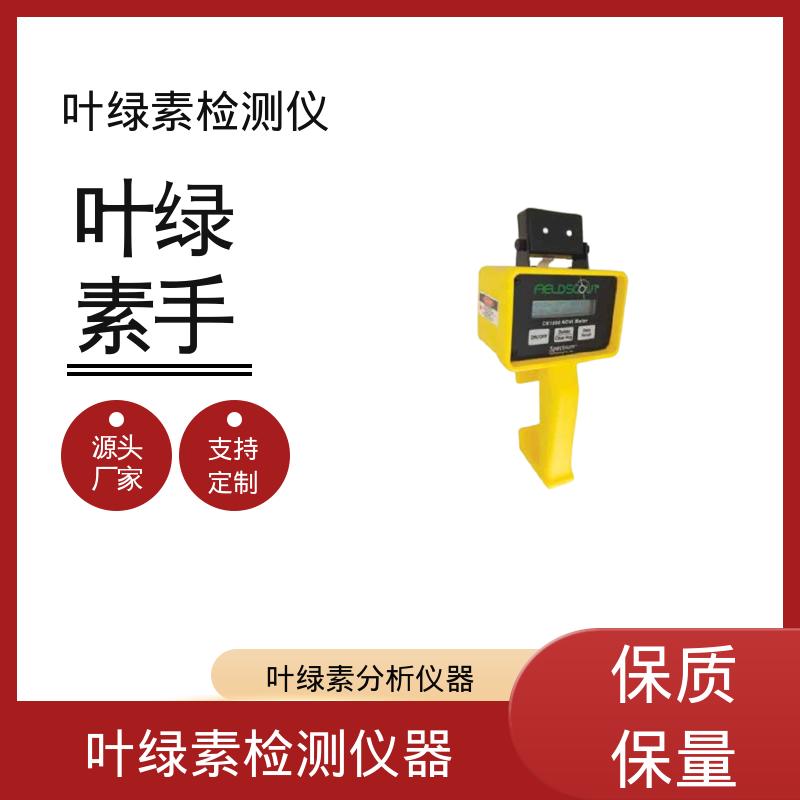 欧熙 叶绿素测定仪 存储温度 -20~55℃ 源头厂家 品类齐全