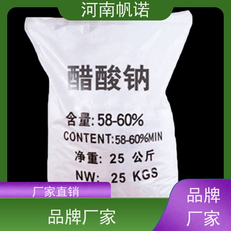帆诺 PH值调节剂 固体乙酸钠 印染厂专用 可定制包装