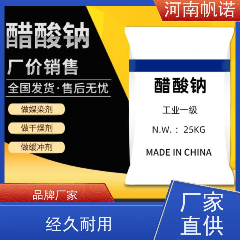 帆诺净水 微生物营养剂 三水乙酸钠 含量58%-60% 国标产品