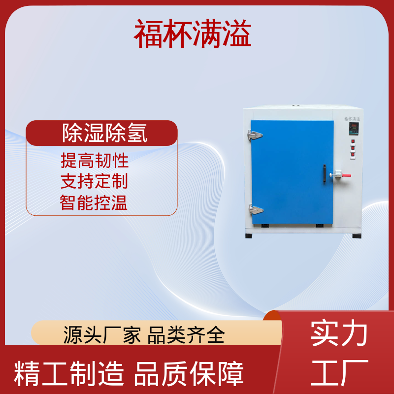 低耗环保工艺 电镀除氢炉 多层推车型 福杯满溢