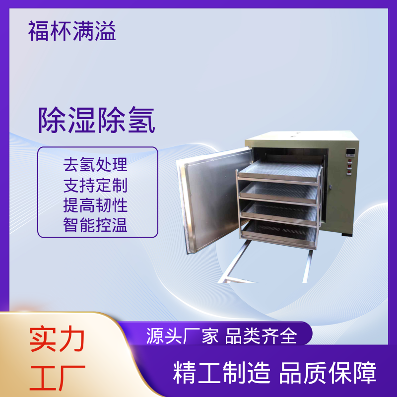 热风循环提升效率 去氢炉 适用范围广泛 福杯满溢
