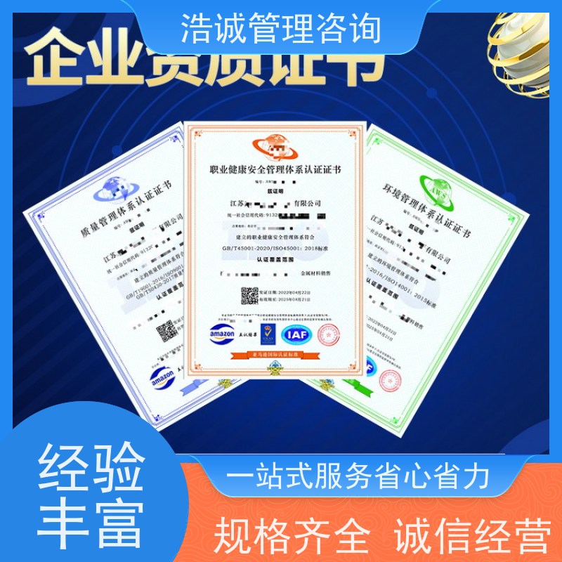 浩诚咨询代办 信息系统集成服务 投标项目证书 全国企业适用