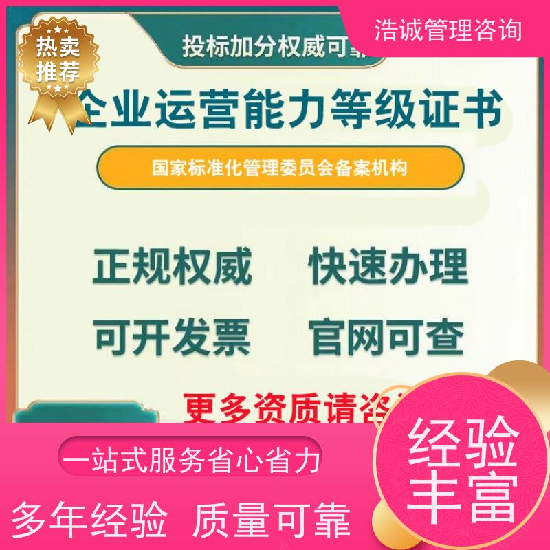 浩诚咨询代办 管道疏通检测养护 能力等级证书 正规机构颁发