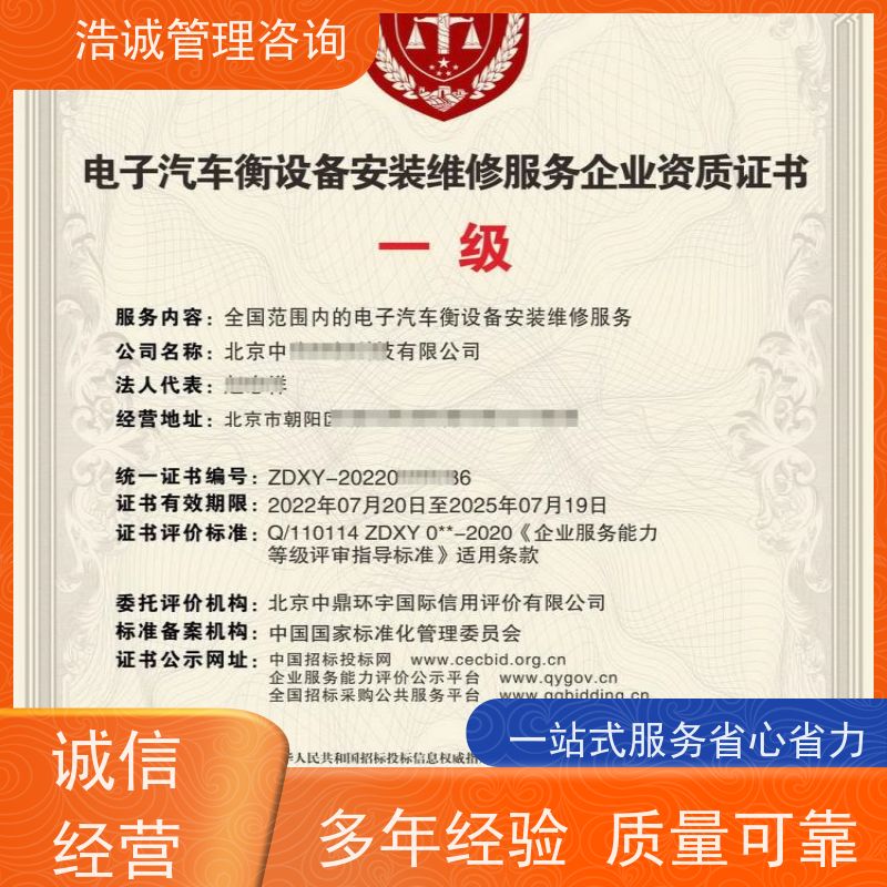 浩诚咨询代办 白蚁防治检测 企业资格证书 投标加分