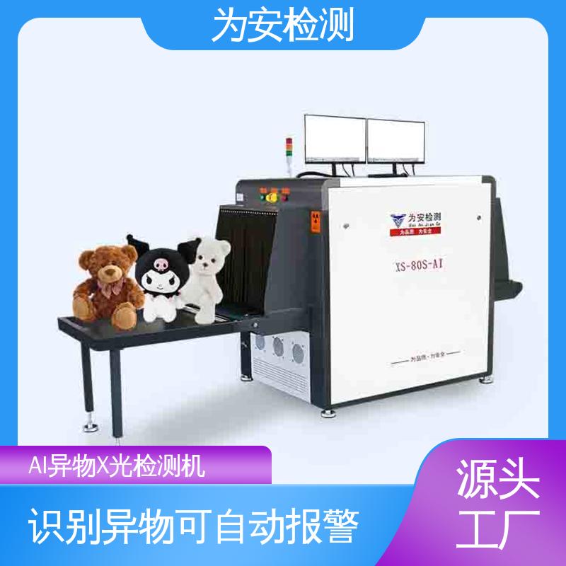 厂家供应 工业AI异物X光检测机 自动识别排除产品自带金属 高清成像