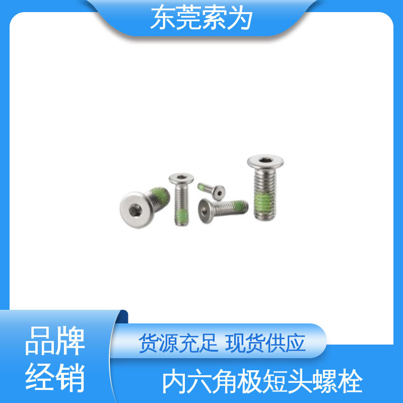 索为供应 NBK 内六角极短头螺栓 通孔型螺丝 现货直供