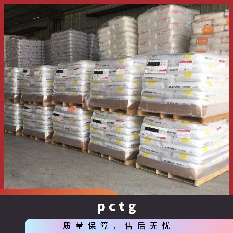 型号MP150 商品名Tritan 美国伊斯曼Eastman Eastar GN120 PCTG