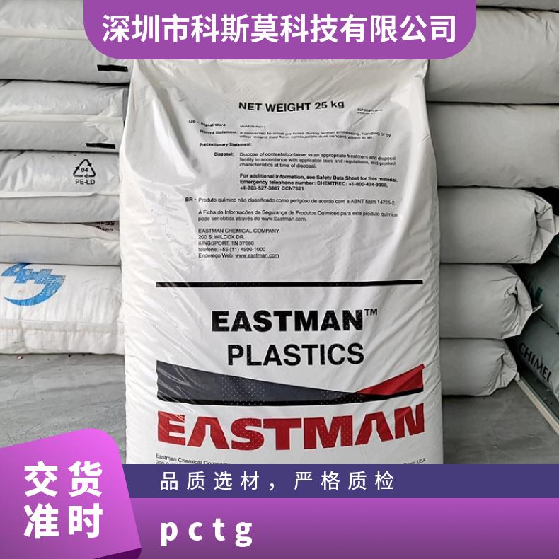 美国伊斯曼Eastman Eastar MN052 PCTG 商品名Tritan 型号MP150