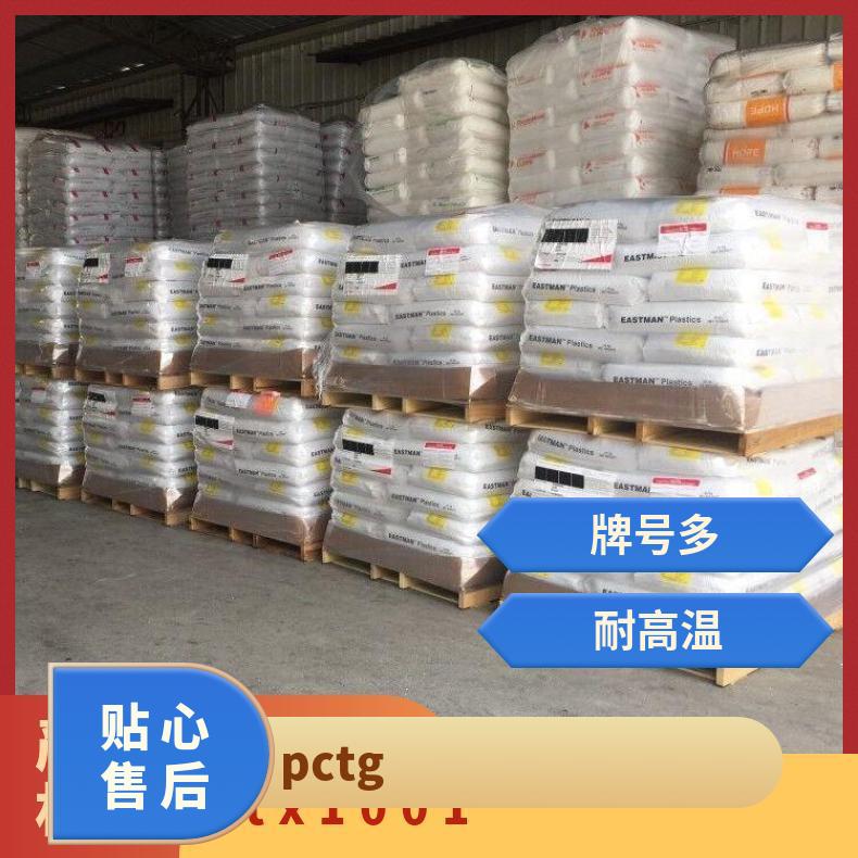 型号MP150 商品名Tritan 美国伊斯曼Eastman Eastar MN058 PCTG