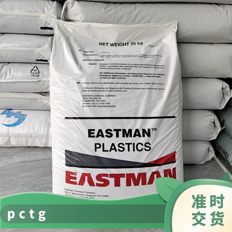 美国伊斯曼Eastman Eastar MN005 通用级 型号MP150 规格PCTG