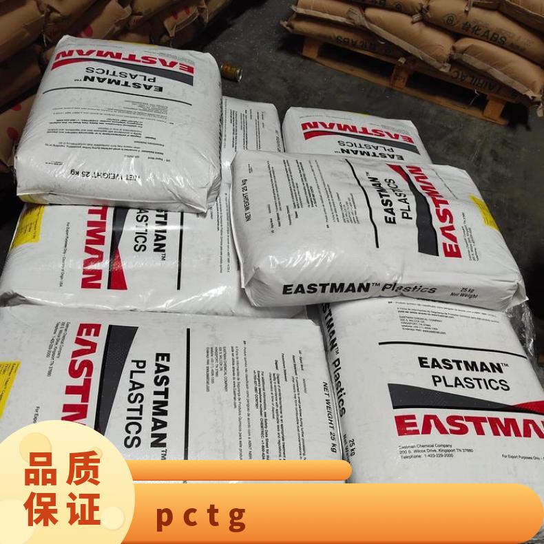 型号MP150 商品名Tritan 美国伊斯曼Eastman Eastar MN004 PCTG