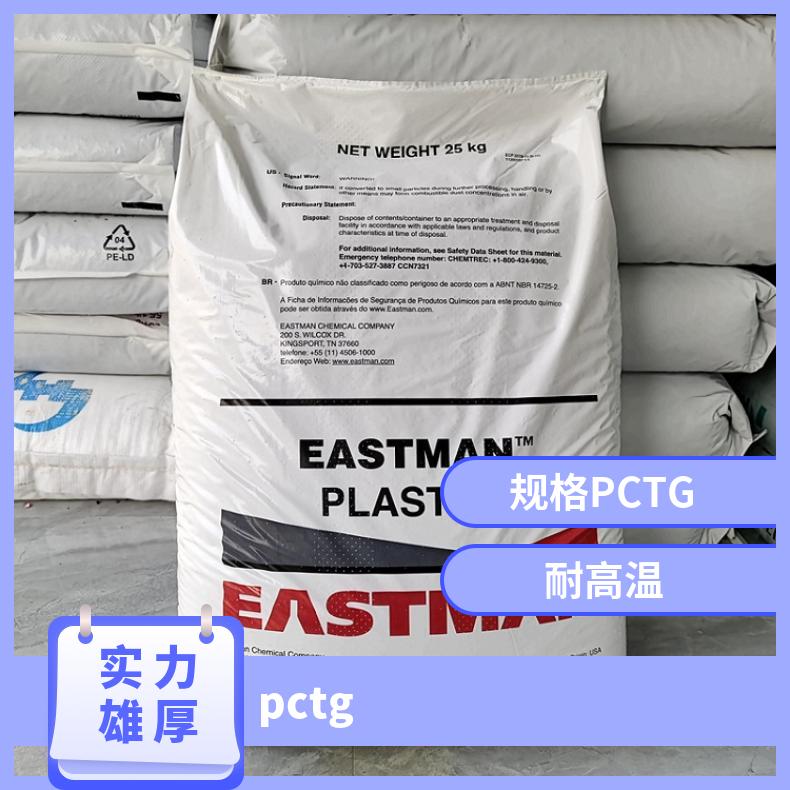 美国伊斯曼Eastman Eastar MN006 Natural PCTG