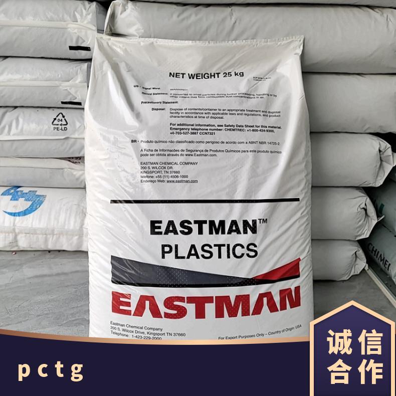 密度1.18g/cm3 收缩率0.6% 美国伊斯曼Eastman 1223 PCTG